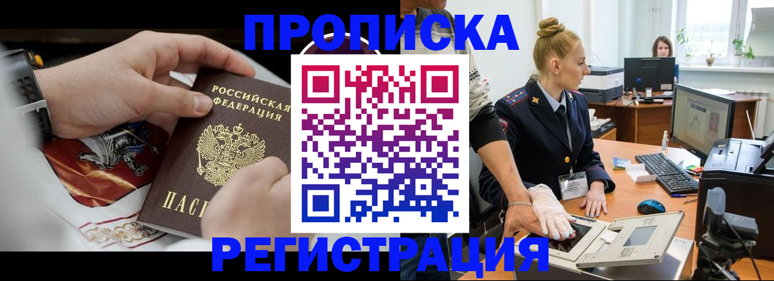 прописка паспорт в Кургане