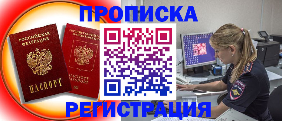 временная регистрация недорого в Кургане