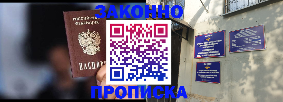 прописка паспорт в Кургане