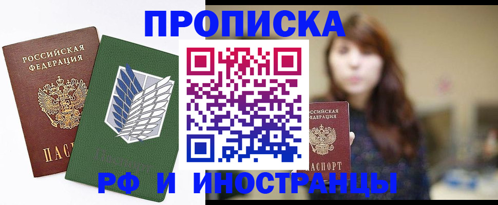прописка от собственника в Кургане