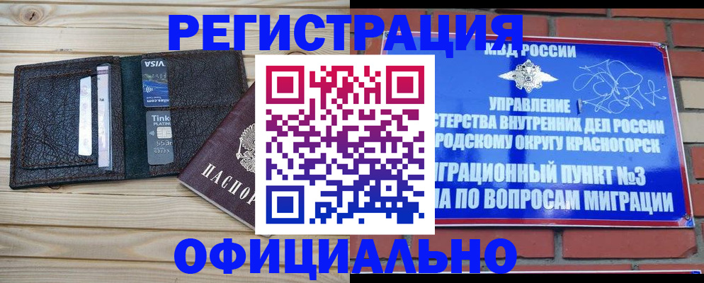 купить прописку в Кургане