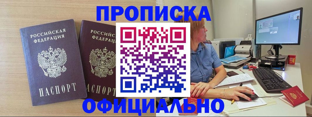 прописка гарантия в Кургане