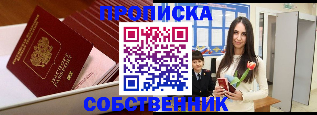 прописка для кредита в Кургане